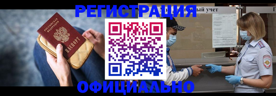 прописка 2025 в Рыбном