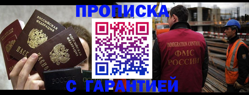 временная регистрация недорого в Рыбном