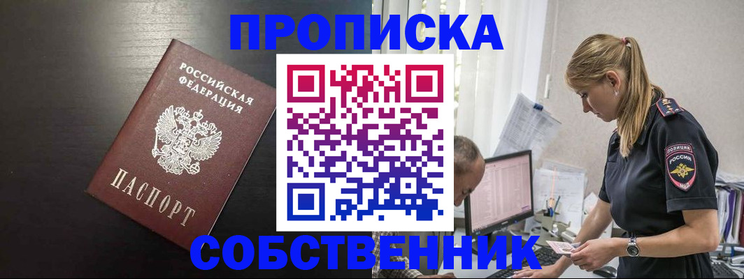 прописка штамп в Рыбном