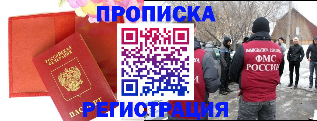 прописка гарантия в Рыбном
