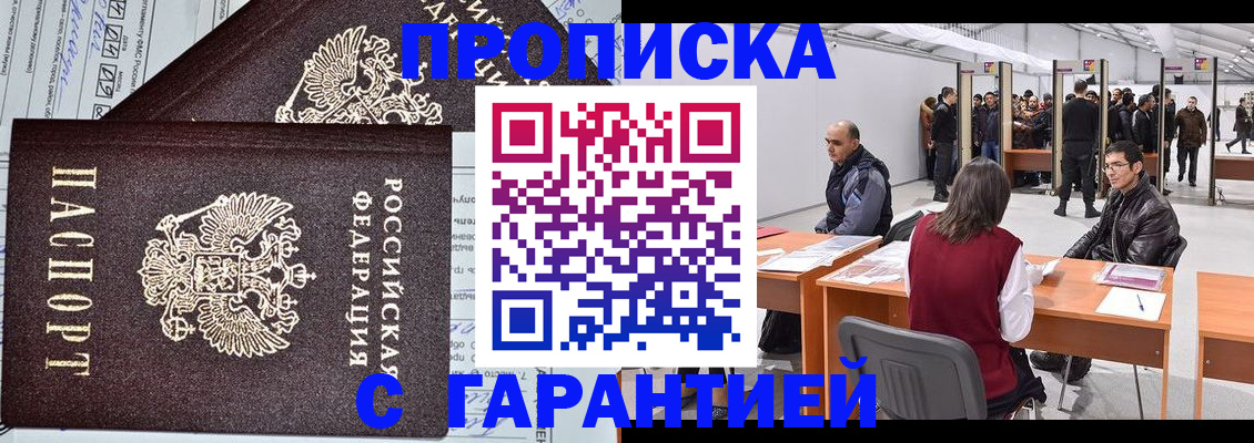 временная регистрация законно в Рыбном