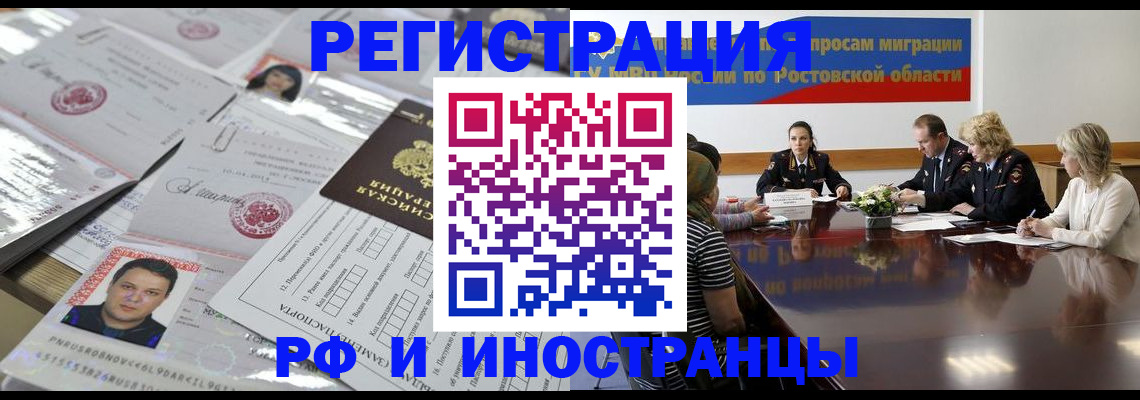 прописка 2025 в Рыбном